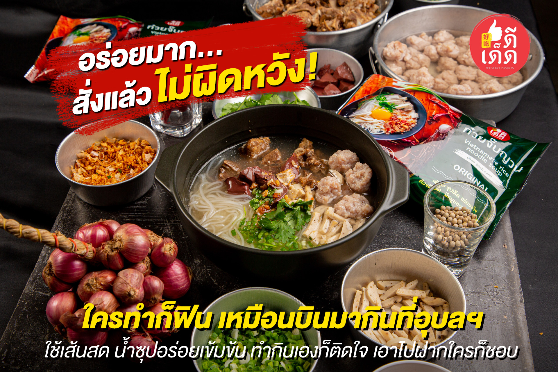 ดีเด็ด ก๋วยจั๊บอุบล 好的