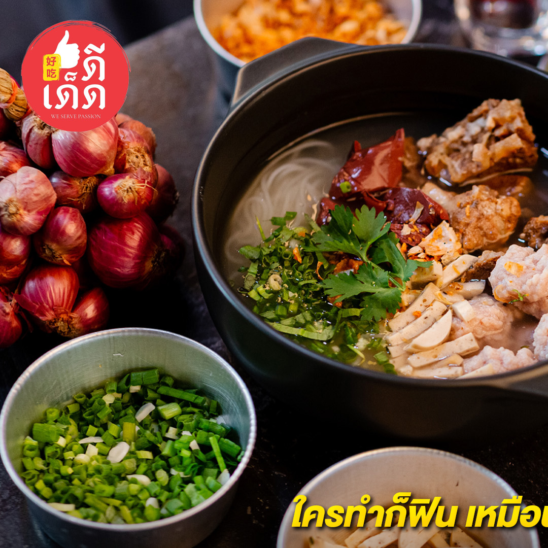 ก๋วยจั๊บญวนอุบลแท้ๆ