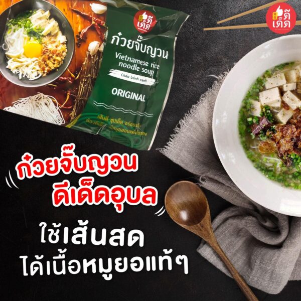 ก๋วยจั๊บญวนอุบล สูตรต้นตำรับเมืองอุบล