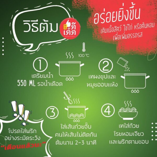 แพ็ก 12 ซอง ก๋วยจั๊บดีเด็ด - Image 5