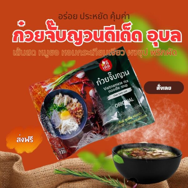 แพ็ก 12 ซอง ก๋วยจั๊บดีเด็ด - Image 4