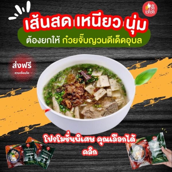 แพ็ก 12 ซอง ก๋วยจั๊บดีเด็ด - Image 3