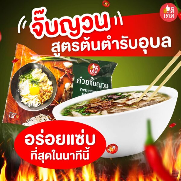 แพ็ก 12 ซอง ก๋วยจั๊บดีเด็ด - Image 2