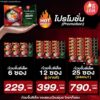 ก๋วยจั๊บดีเด็ด โปรโมชั่น