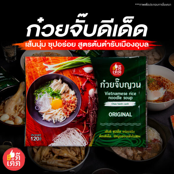 ก๋วยจั๊บญวนอุบล สูตรต้นตำรับเมืองอุบล